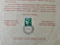 Писмо от движение ,,Радост и труд ,, 1938 г , снимка 4