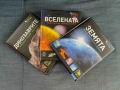 Колекция енциклопедия : Чудната наука Динозаврите , Вселената , Земята, снимка 1
