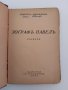 Зографъ Павелъ 1938г, снимка 4