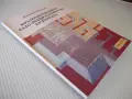 Книга "Фразеологизмите като знаци в езика...-Е.Недкова"-144с, снимка 9
