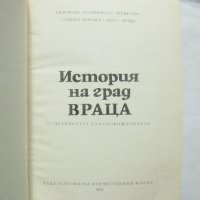 Книга История на град Враца. Том 1 От Древността до Освобождението 1976 г., снимка 2 - Други - 32100337