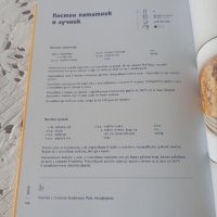 Кулинарна книга с рецепти от Лидл, снимка 3 - Специализирана литература - 40534676