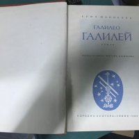 Галилей Галилей, снимка 1 - Художествена литература - 30380664