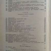 Електрически измервания - А.Балтаджиев - 1965 г., снимка 7 - Специализирана литература - 30095714