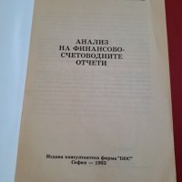 Книги на икономическа и финансово-стопанска тема, снимка 12 - Специализирана литература - 40446082