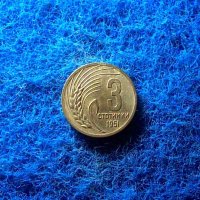3 стотинки 1951-ЛЕНИНГРАДСКА-в качество, снимка 2 - Нумизматика и бонистика - 40088776