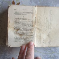 Стара книга Речник на чуждите думи в Българския език 1920 , снимка 7 - Специализирана литература - 37992589