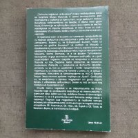 Продавам книга "Тайните подземия на България. Част 3 -Милан Миланов, снимка 2 - Други - 40753920