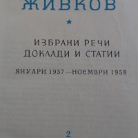6 луксозни тома Т. Живков - уникат, кожена подвързия, снимка 9 - Българска литература - 31371932