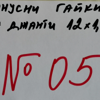 конусни гайки за джанти 12х1,5 -№05, снимка 2 - Аксесоари и консумативи - 36394416