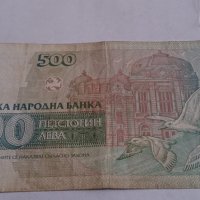 Банкнота Петстотин лева 1993 година - 15250, снимка 5 - Нумизматика и бонистика - 29357878