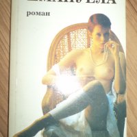 Емануела, снимка 1 - Други - 36845294