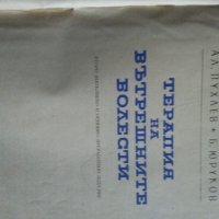 Терапия на вътрешните болести А. Пухлев, Б. Юруков, снимка 2 - Учебници, учебни тетрадки - 19489181