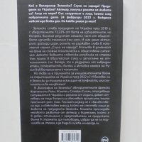 Книга Биография на Зеленски - Режи Жанте, Стефан Сиоан 2022 г., снимка 2 - Други - 42030003