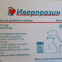 Иверпразин/ивермектин 0.2мг/ противопаразитни 60 таблетки за кучета и котки