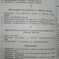 Обратни връзки в усилвателите - В.Вълчанов,И.Кръстанов - 1962г. , снимка 5 - Специализирана литература - 40312184