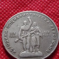 Монета 1 лев 1969г. от соца 25 години Социалистическа революция за колекция - 24990, снимка 6 - Нумизматика и бонистика - 35195034