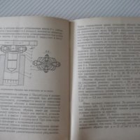 Книга"Технология обработки плоскостей пласт...-В.Белов"-72ст, снимка 7 - Специализирана литература - 38099598