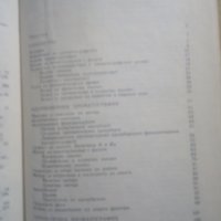 ХРОМАТОГРАФИЯ от Д.Чобанов и Н.Коцев, снимка 2 - Специализирана литература - 31165246