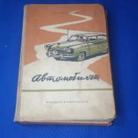 Техническа книжка за автомобилът от 1959 г, снимка 1 - Антикварни и старинни предмети - 42876474