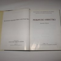 Резбарско-изкуство-изд. Б.А.Н.-1989г., снимка 3 - Специализирана литература - 29548699
