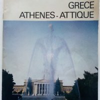 Пътеводител "Grece Athenes - Attique" - 1982г. , снимка 1 - Енциклопедии, справочници - 39369455