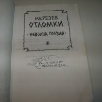 "Изгнанически творби" от Мерезев, ценно и рядко издание, снимка 4 - Художествена литература - 40041288