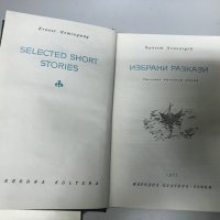 Световна класика - Хемингуей - Избрани разкази, Жеромски-Пепелища, снимка 2 - Художествена литература - 30812210