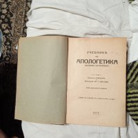 Книга Апологетика 1943 година, снимка 2 - Специализирана литература - 42042651