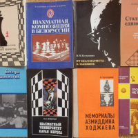 Шахматни книги (руски), снимка 9 - Специализирана литература - 22739045