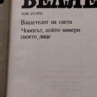Александър Беляев 1 и 2 том, снимка 7 - Художествена литература - 44686191