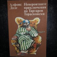 Невероятните приключения на Тартарен Тарасконски , снимка 1 - Детски книжки - 34468244