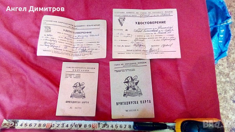 Две бригадирски карти с удостоверения 1948-49 г, снимка 1