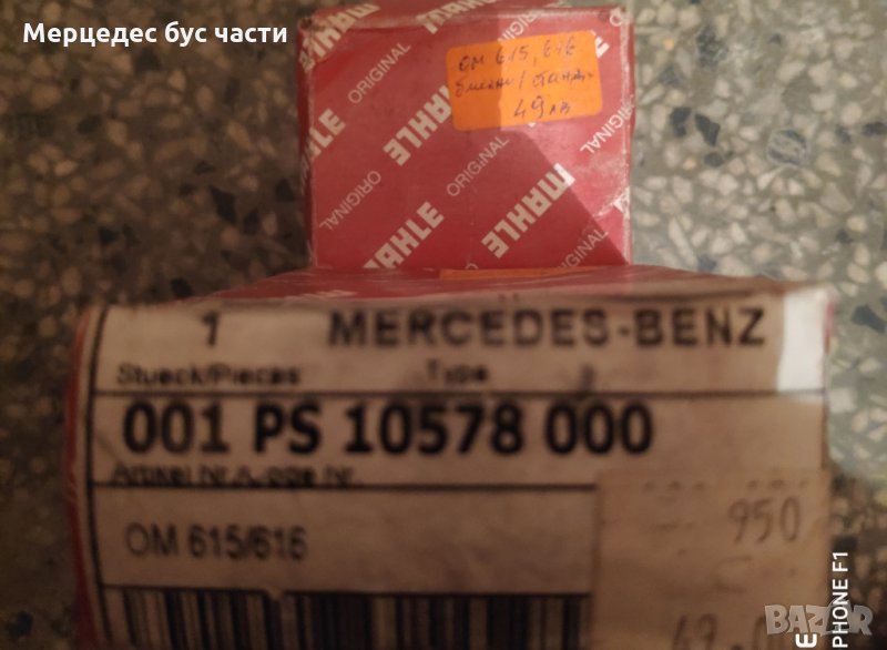 Мерцедес Т1 207-410 биелни лагери стандарт, снимка 1