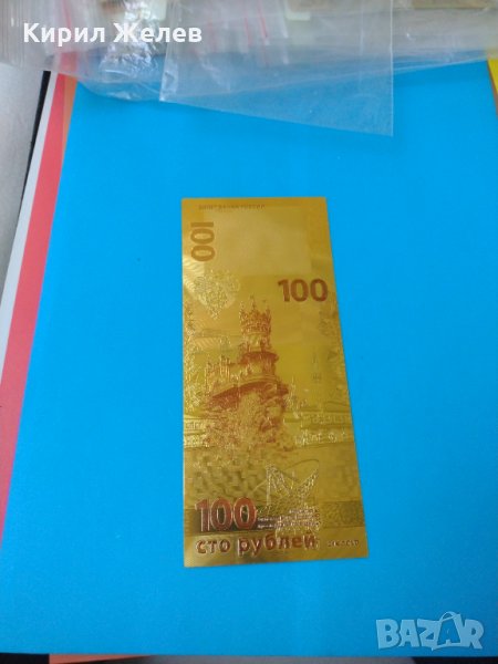 Сувенирна банкнота 100 рубли идеалния подарък-73531, снимка 1