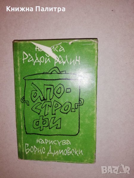 Апострофи , снимка 1