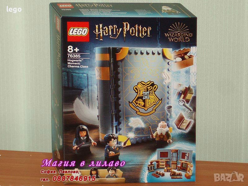 Продавам лего LEGO Harry Potter 76385 - Момент в Хогуортс: час по вълшебство, снимка 1