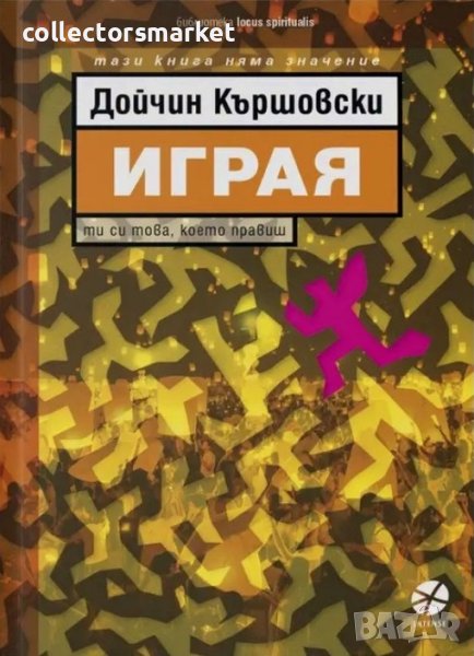 Играя, снимка 1