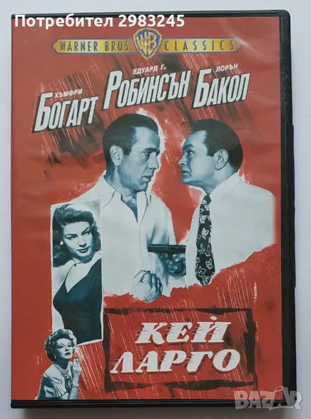 ДВД Кей Ларго (1948), снимка 1