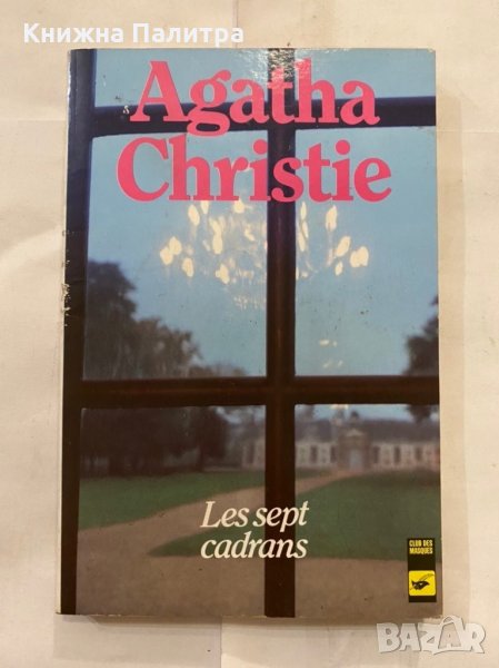 Les sept cadrans -Agatha Christie, снимка 1