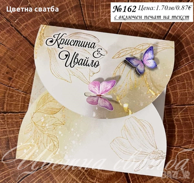 Сватбени покани, Покани за сватба, Сватбена покана, Покана за сватба, снимка 1