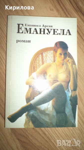 Емануела, снимка 1