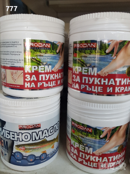 Турски крем за напукани пети, снимка 1