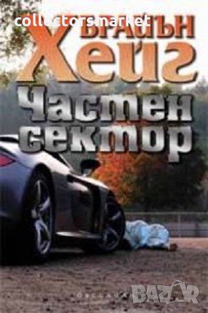 Частен сектор, снимка 1