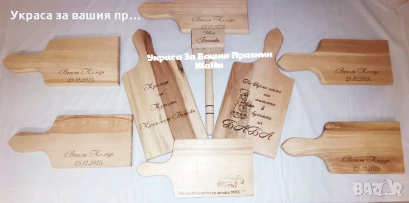 Лазерно гравирани кухненски дъска с текст по поръчка , снимка 1