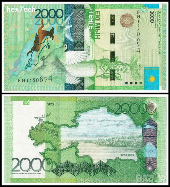 ❤️ ⭐ Казахстан 2012 2000 тенге ⭐ ❤️, снимка 1