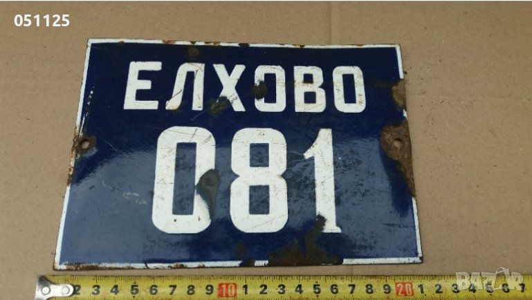 метална емайлирана соц. табелка , снимка 1