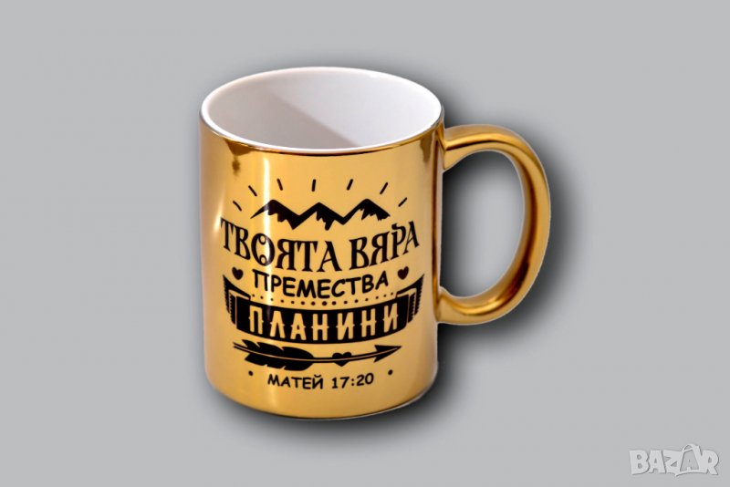 Златна чаша - БГ - Планини, снимка 1