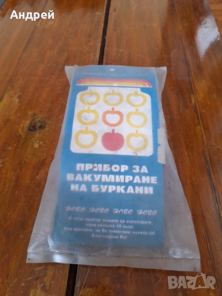 Стар прибор за вакуумиране на буркани, снимка 1