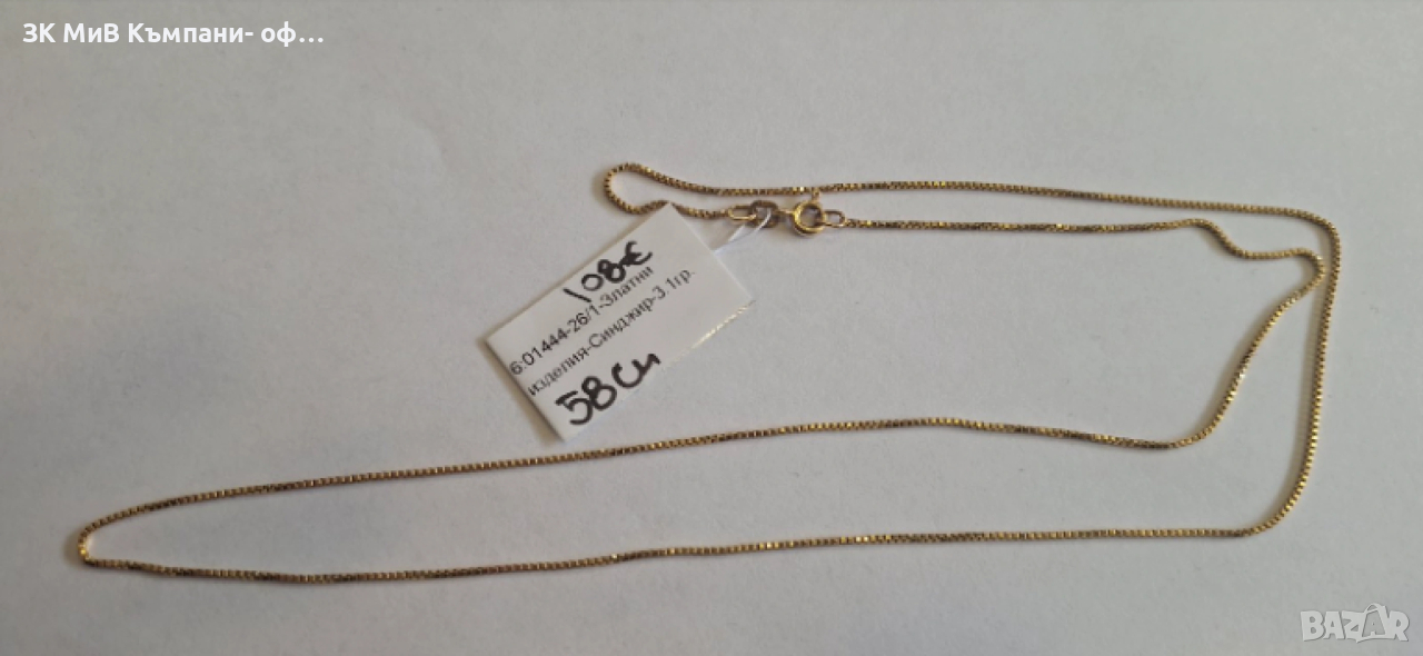 Златен Синджир, българско злато 585 3.1гр 01444-26/1, снимка 1